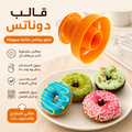 Donut Maker Mold – Plastic Donut Shaper
