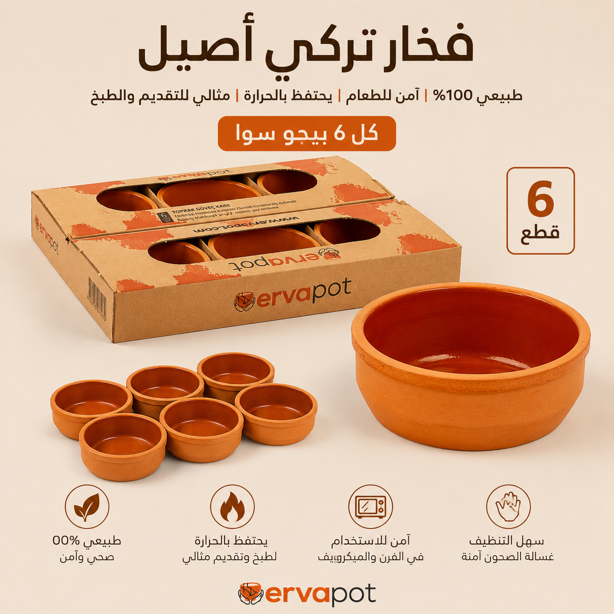 Turkish Clay Oven Bowls Set – 6 Pieces | 11cm