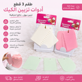 3-Piece Cake Decorating Scraper Set