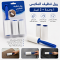 Lint Roller Set – 1 Handle + 2 Replacement Rolls